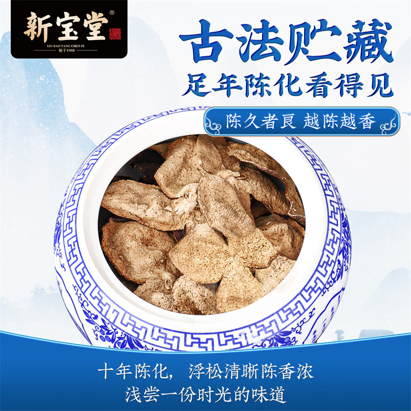 新宝堂 青花瓷10年 陈皮养生茶 100g (单位:盒)高清大图