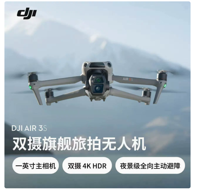 大疆DJI Air 3S双摄旗舰旅拍无人机一英寸主摄高清航拍器遥控飞机高清大图