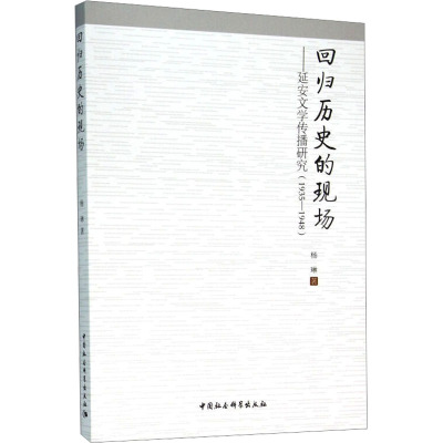 回归历史的现场