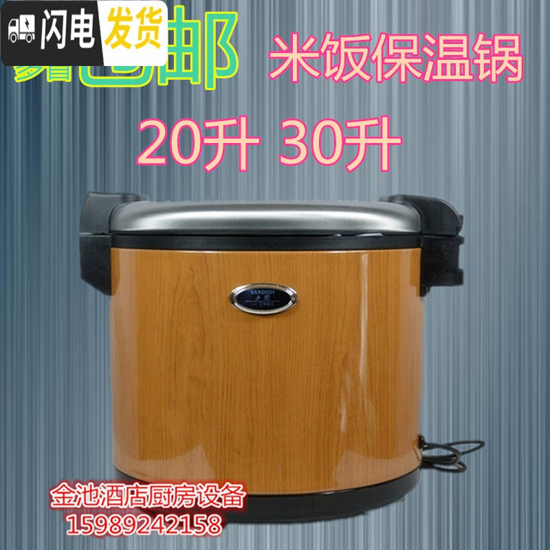 三维工匠木纹电热保温锅米饭保温桶寿司保温饭桶插电商用大容量30升 20升保温饭锅