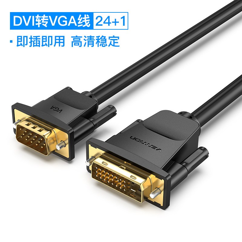 dvi转vga线vja电脑显卡显示器24+1接口转接头24+5高|DVI24+1转VGA★兼容24+5★ 5m