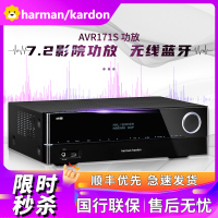 哈曼卡顿 AVR 171S/230-C AV 功放7.2 家庭影院 HiFi 发烧级影院 功率放大器