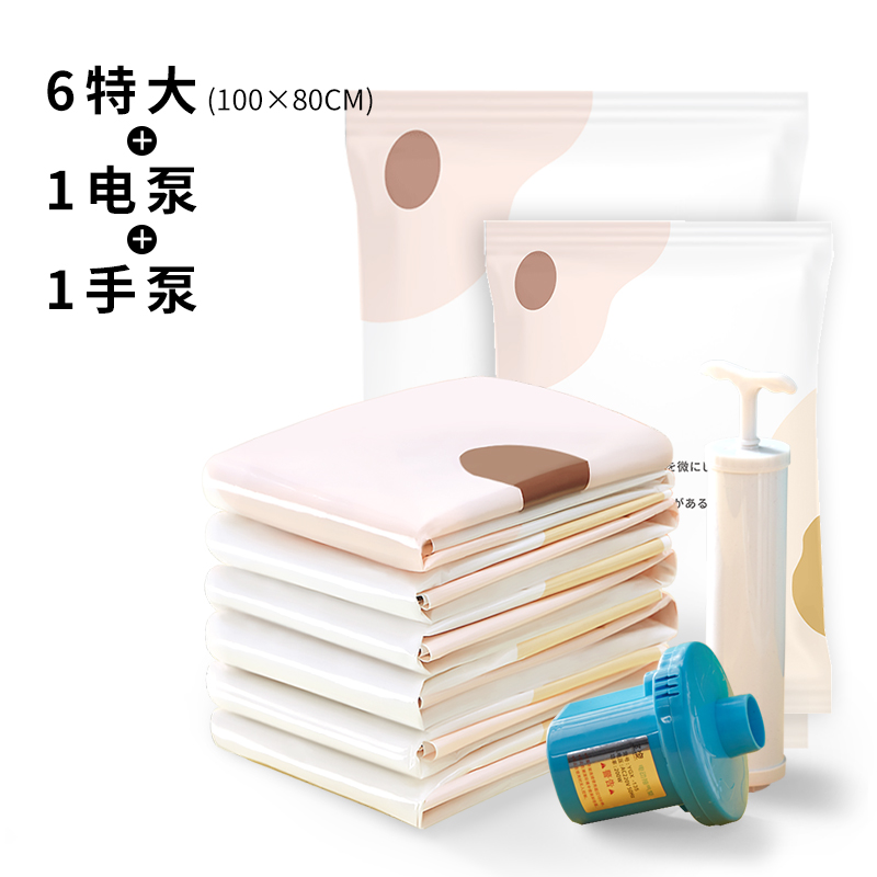 抽真空压缩袋装棉被被子衣物整理袋家用装衣服被褥羽绒服收纳袋子收纳袋三维工匠 【6个特大号】100*80+1手泵1电泵大号（100*80c