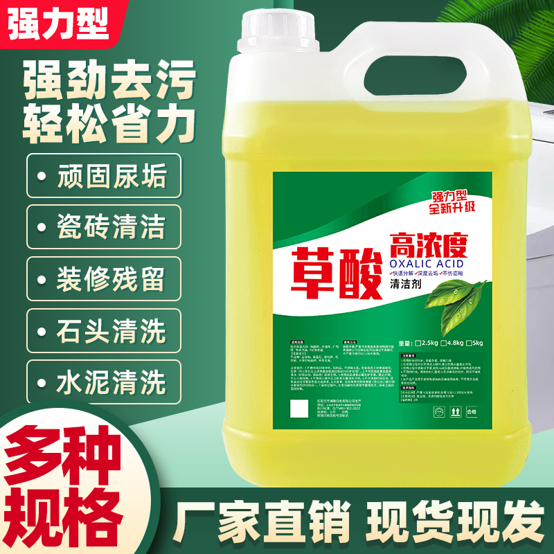 [补贴10%]草酸清洁剂厕所瓷砖强力去污洗水泥地板砖马桶神器外墙除垢高浓度高清大图