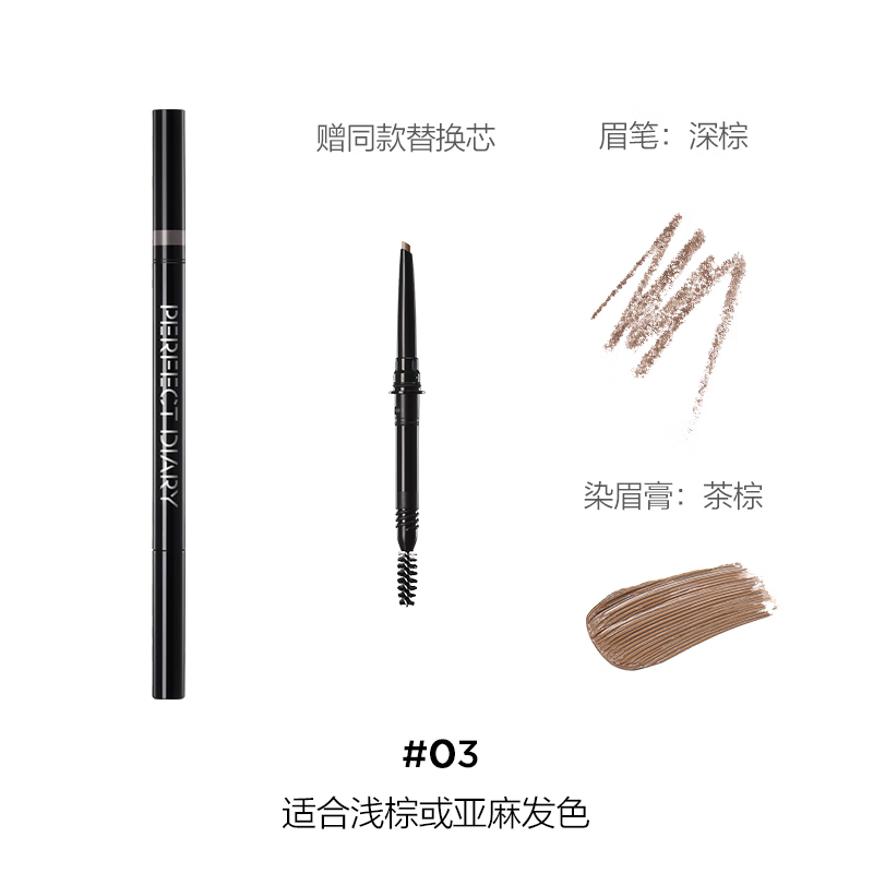 完美日记 三头多效眉膏笔 防水防汗持久不易晕染脱色 03 深棕