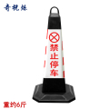 奇桄烁橡胶路锥6斤禁止停车/个
