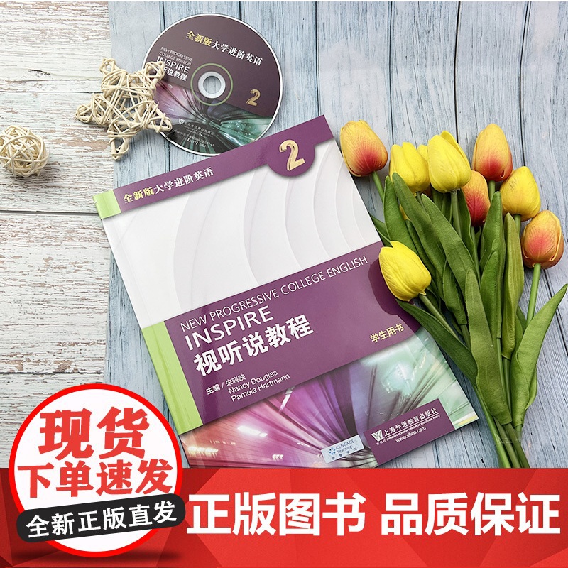外教社全新版大学进阶英语视听说教程2第二册学生用书 孙倚娜编高等院校英语专业本科生系列教材综合英语视听听力阅读教程课本书高清大图
