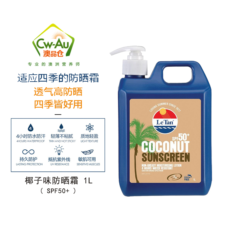 Le Tan 水果味防晒乳防晒霜 SPF50+椰子味果香防晒 1L 1瓶装 隔离防水防汗 澳洲进口高清大图