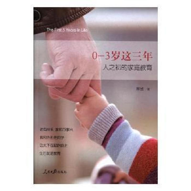 正版新书】0-3岁这三年释然著9787511555236