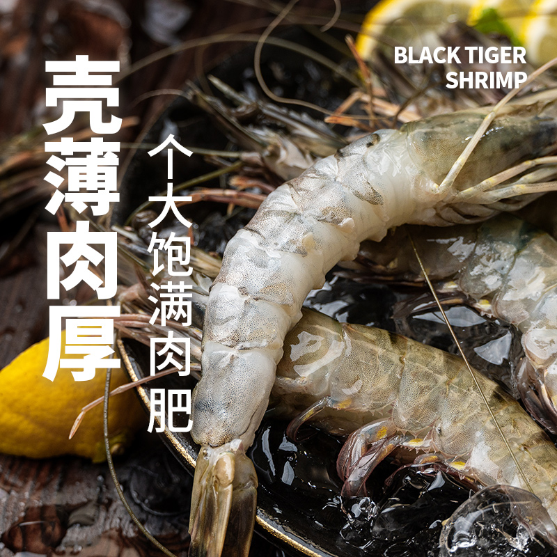 海天下 深海冷冻整虾黑虎虾400g(8-12只)*2盒 美味海鲜夜宵佳品高清大图