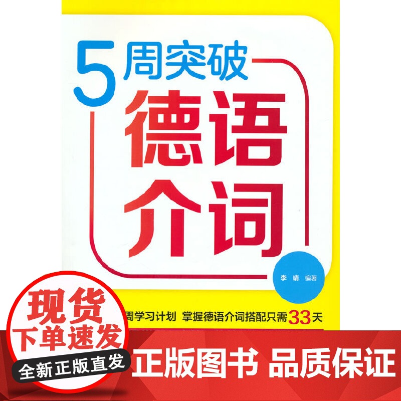 5周突破德语介词高清大图