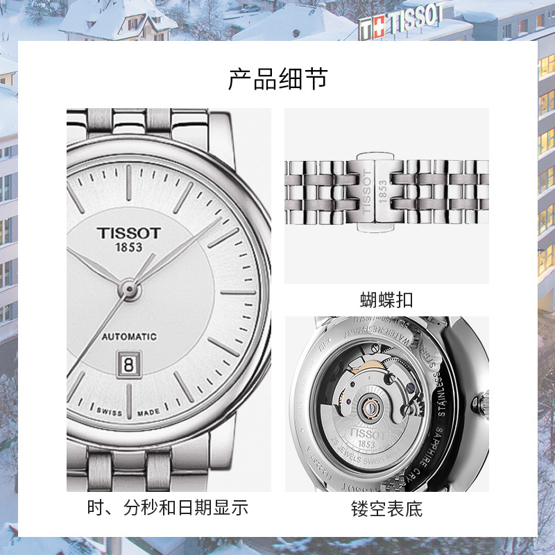 天梭(TISSOT)瑞士手表 经典时尚简约优雅背透 卡森臻我系列钢带女士机械表T122.207.11.031.00 礼物高清大图