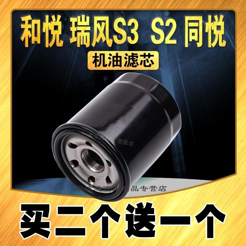游枫亭适配江淮瑞风S3机油滤芯 悦悦 和悦RS 同悦 S2 A30 瑞风R3 机油格 和悦A30（需备注年款排量）