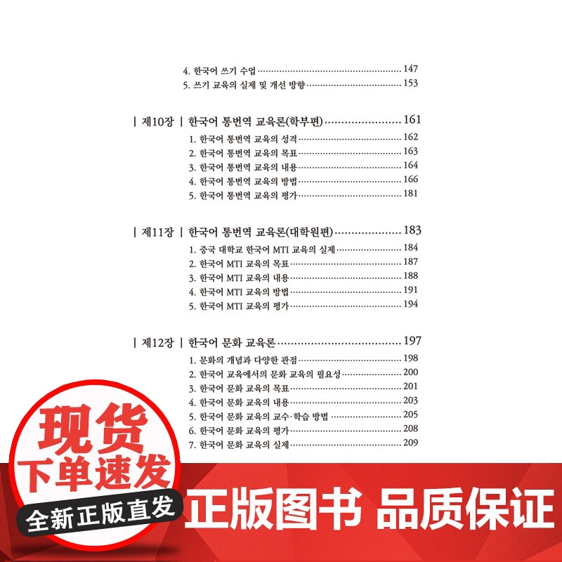[外研社]韩国语教育学概论高清大图