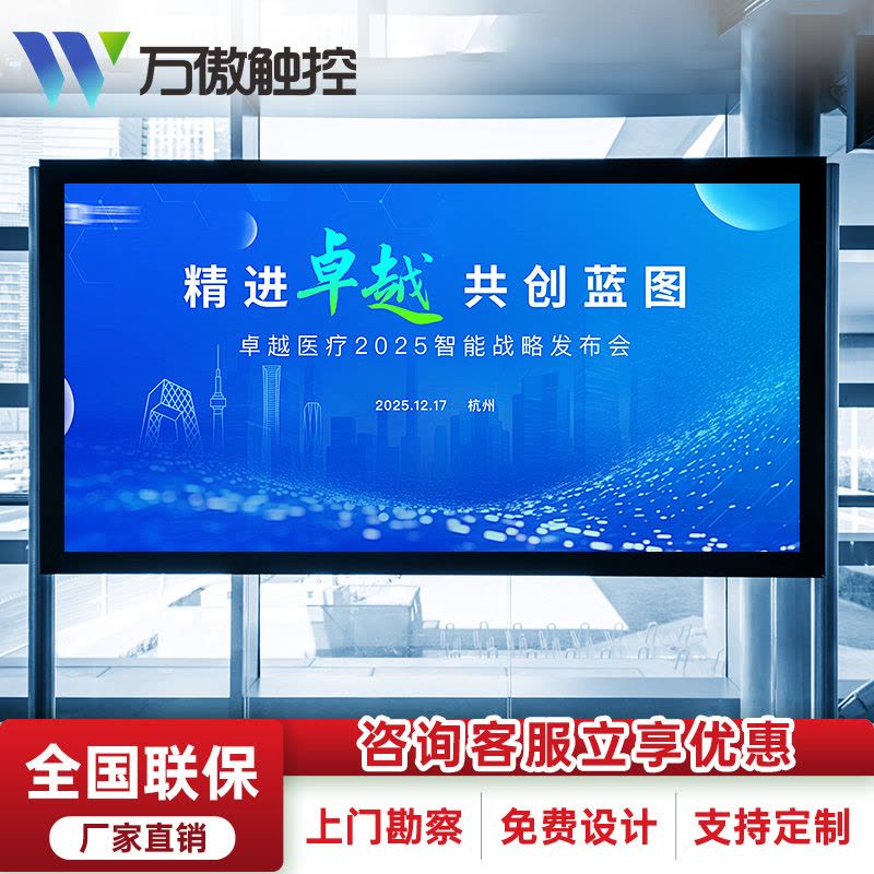 万傲触控 led显示屏大屏幕广告屏拼接屏P2室内室内全彩显示屏电子屏会议室监控显示器直播大屏led屏走字屏 1㎡图片