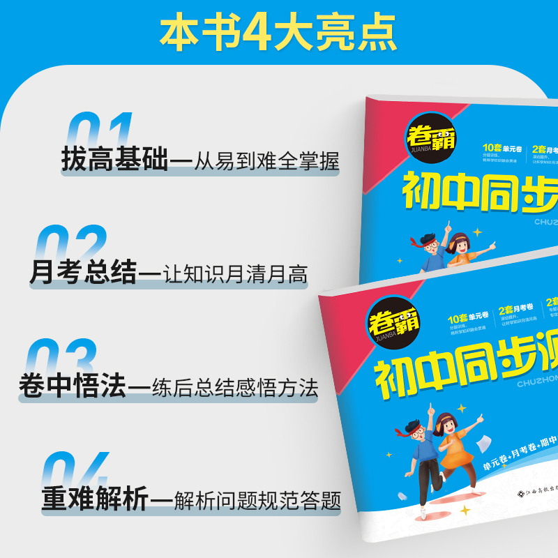 [人教版]八年级上册·历史 八年级/初中二年级 [正版]八年级上册试卷测试卷全套语文数学英语物理政治历史地理生物人教版2高清大图