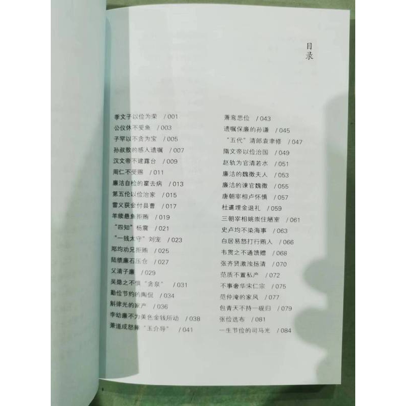 [正版]清廉简约/中华传统文化主题故事读本 编者:高滨//杜威 著 世界文化文学 书店图书籍 浙江古籍出版社高清大图