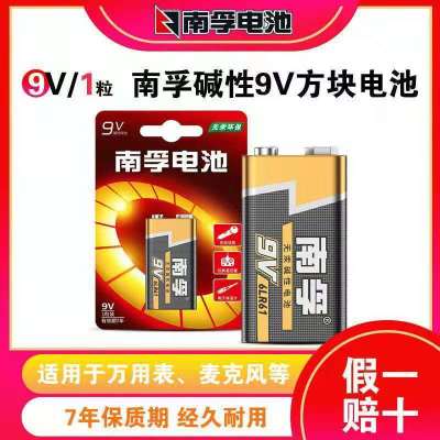 南孚9V-1粒 南孚9v碱性电池九伏9V万用表话筒麦克叠层6F22方块LR61方形电池