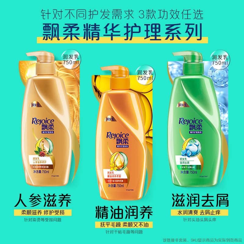 飘柔护发素精油润养柔顺750ml(精油护理 润发乳精华素 柔顺滋润护发乳 修护干枯毛躁 持久留香 苏宁自营)高清大图