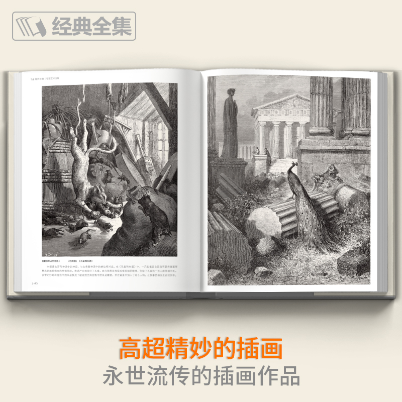 [正版]2022新书 精装多雷插画集 黑白版画插图集中文版画册书籍 古斯塔夫·多雷原版西方艺术大师手绘画册美术作品集