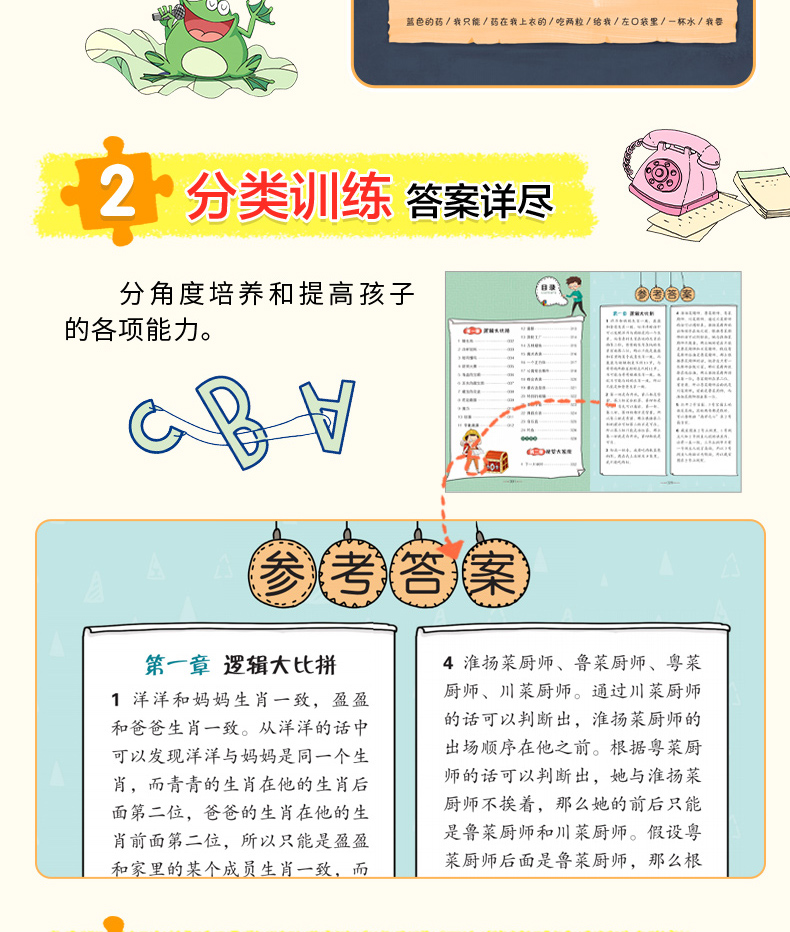 小学生全脑开发系列《思维游戏》 [正版]思维游戏 彩图版 小学生全脑开发系列 6-12岁儿童潜能开发逻辑思维能力专注力训高清大图