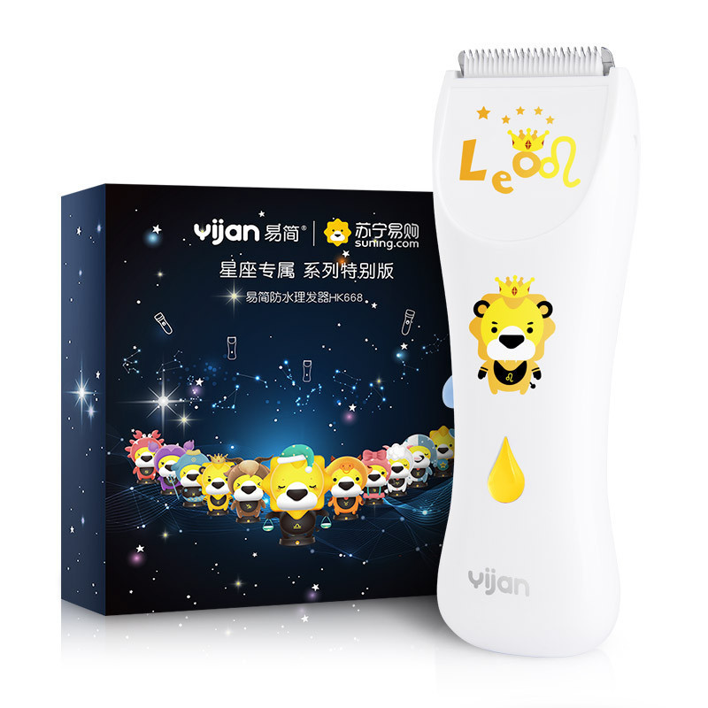 易简(yijian)宝宝理发器 新生儿静音防水电推剪 充电式婴儿理发器 星座定制款HK668 狮子座