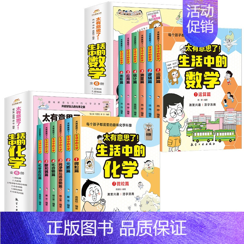 [全套12册]生活中的化学+生活中的数学 [正版]全5册轻松解锁物理难题 又好看又好玩的大师物理课别莱利曼著趣味物理学科