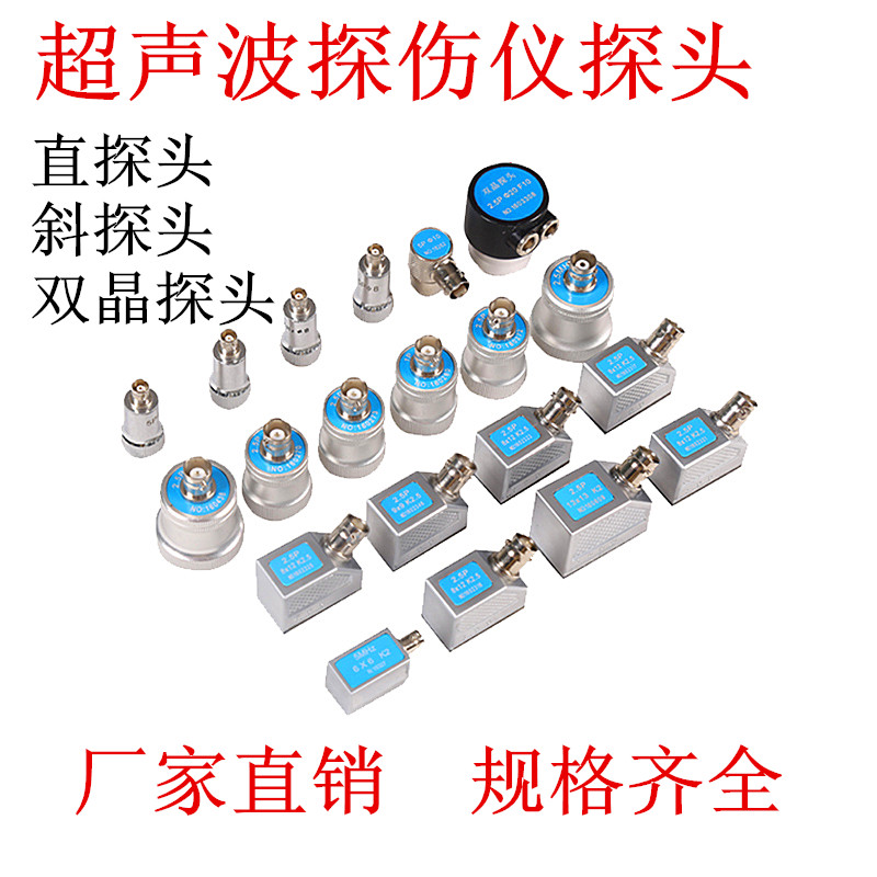 XH 2.5P13*13K2.5 探伤仪直探头斜探头 /批发