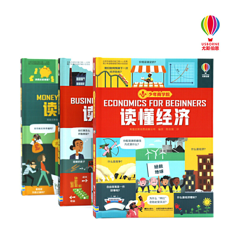 少年商学院全套3册 [正版]少年商学院全3册精装读懂商业读懂金融读懂经济英国尤斯伯恩小学生课外阅读财商启蒙绘本思维教育8