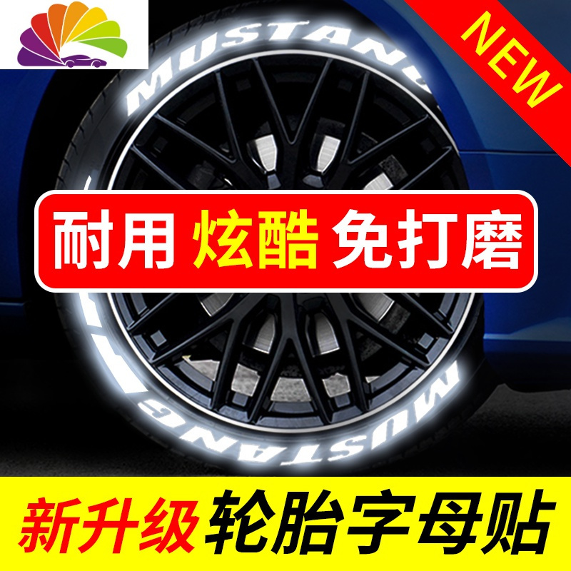 舒适主义汽车轮胎字母贴 反光装饰贴轮毂改装贴纸 轮胎字夜光创意3D车贴纸 [TOYO款]反光款*4套