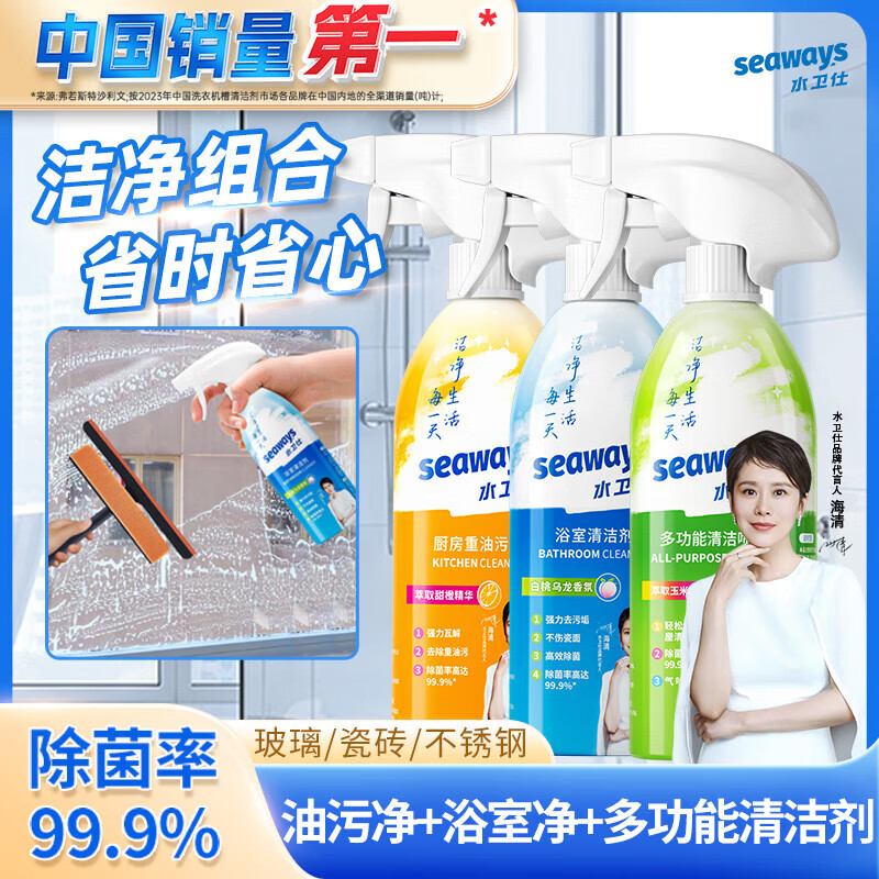 水卫仕家居除菌清洁3件套装WS06"厨房重油污净1瓶 浴室清洁剂1瓶 多功能清洁喷雾1瓶(喷头*3)