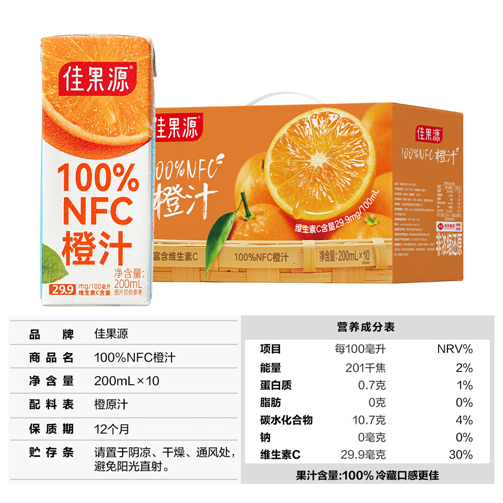 佳果源 三颗甜橙 NFC橙汁 200ml*10礼盒装 单位:件高清大图