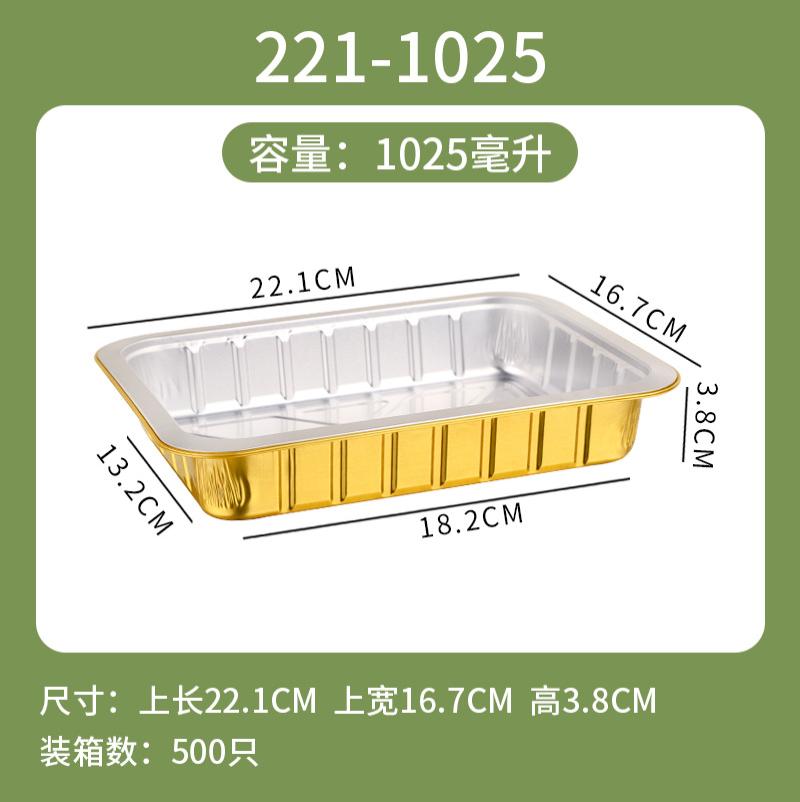 一次性打包盒金色铝箔商用餐盒外卖锡纸盒5套装-盒子+塑料盖+XF221-1025ml-盒子+塑料盖+XF221-102