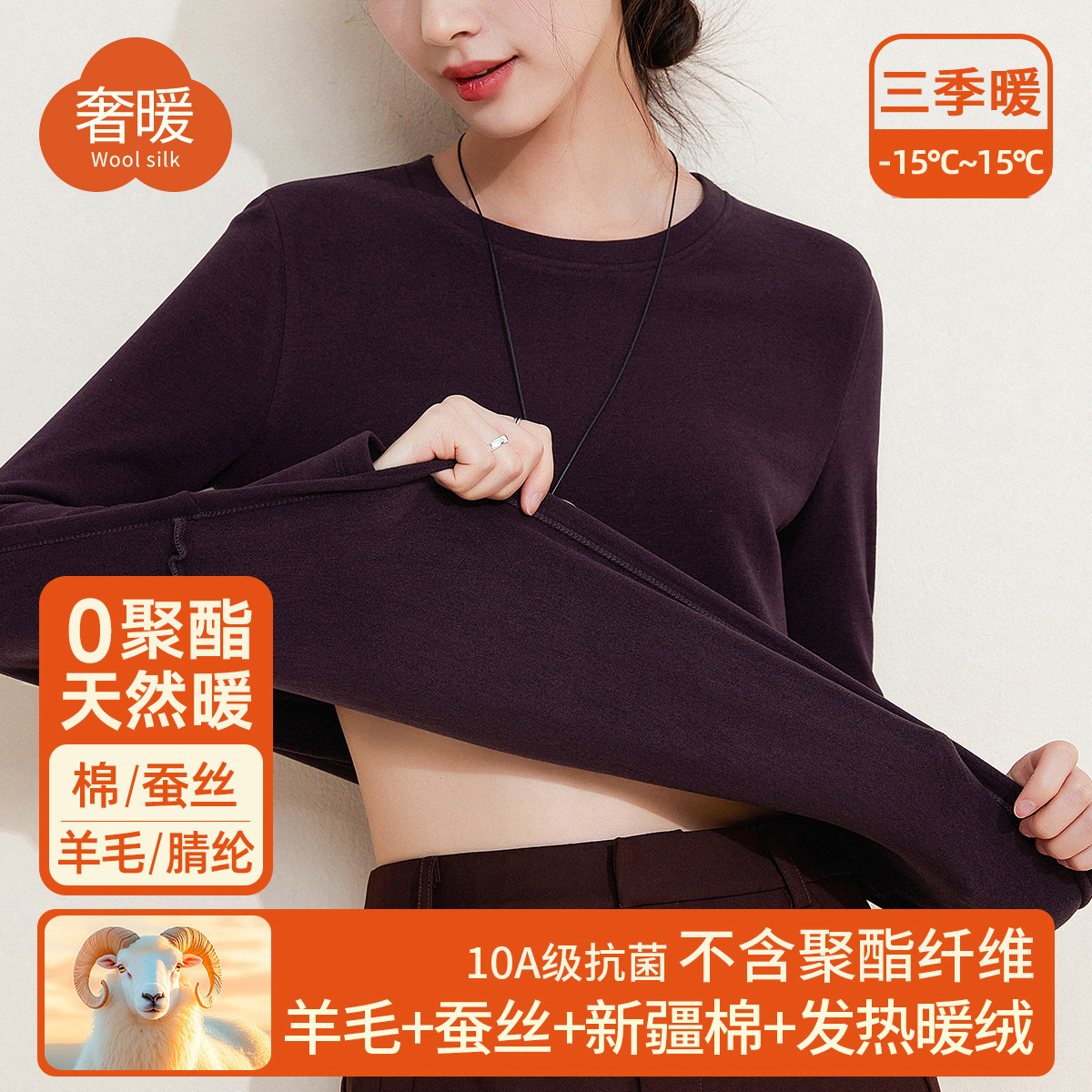 蚕丝暖绒发热保暖衣女内搭加绒加厚秋衣上衣含羊毛打底衫2025冬季 龙葵紫 M