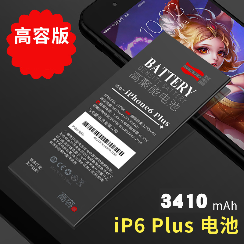 飞毛腿原封装苹果6plus手机电池Iphone6 Plus内置苹果六PLUS电板IPHONE6 PLUS电池比原装容量大