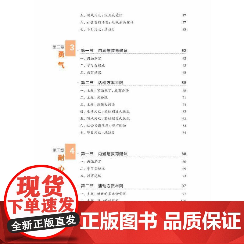 幼儿园课程建设实践成果丛书:儿童品格塑造高清大图