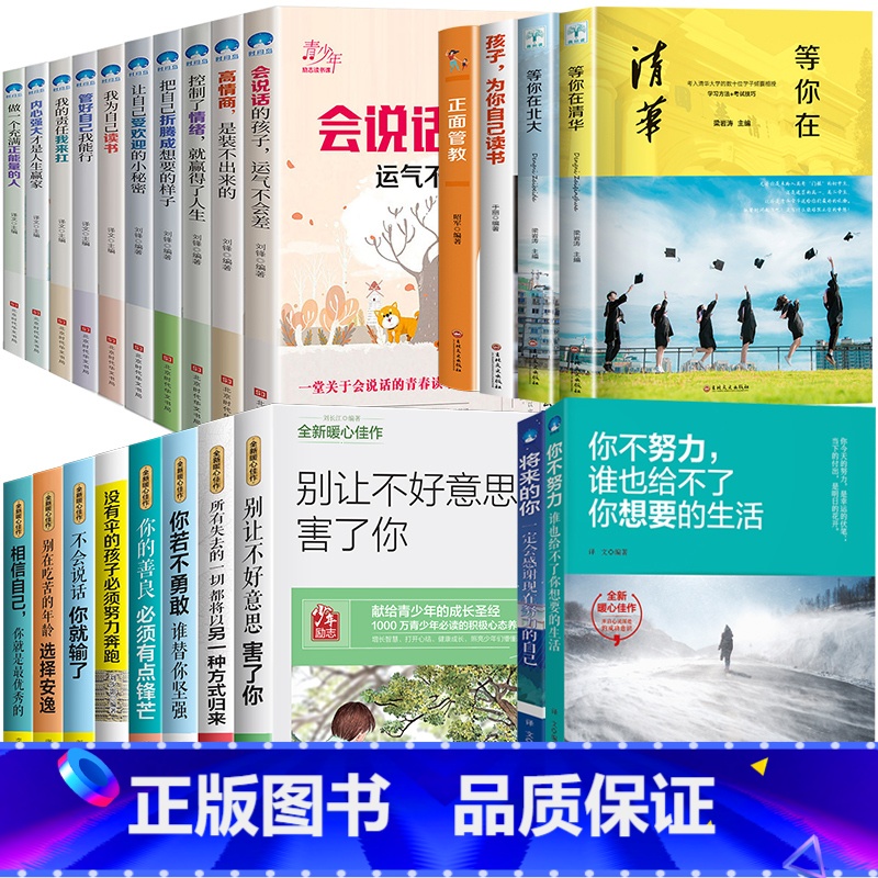 青少年励志书全套【24册】 【正版】青少年成长励志故事书8册四五六七八年级课外书必读名师指导中学生 小学生课外阅读书籍适