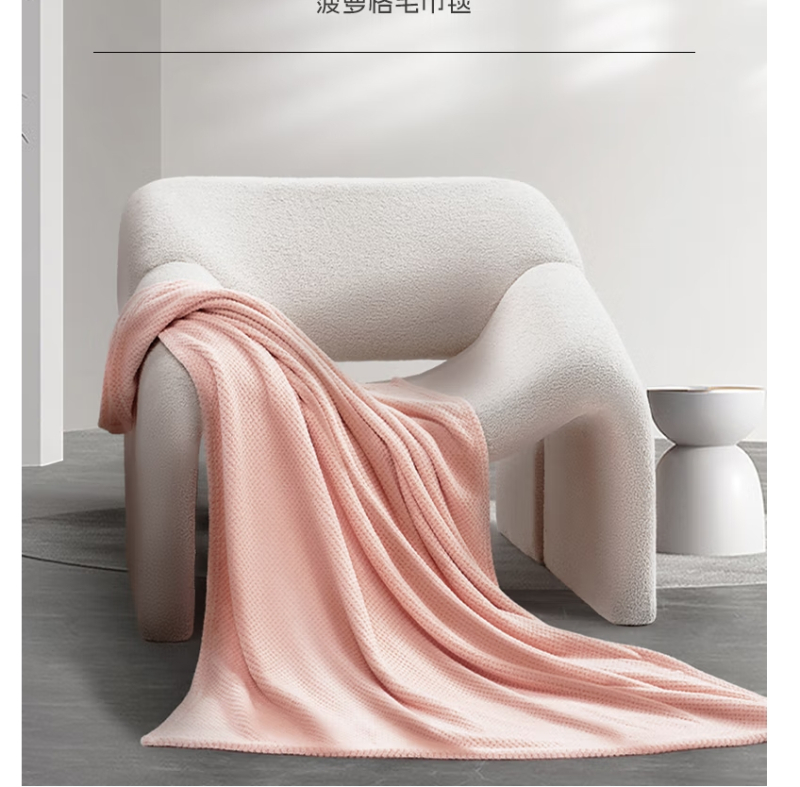 水星家纺DH菠萝格毛巾毯