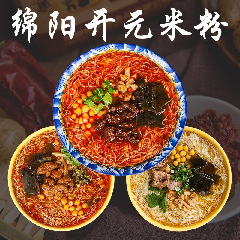 3牛2肥 八品开元绵阳米粉速食袋装四川特产牛肉肥肠方便粉丝245克*5