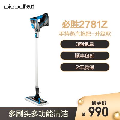 必胜BISSELL电动蒸汽拖把家用擦地拖地高温蒸汽杀菌除菌多功能手持清洁机吸尘器伴侣2781Z