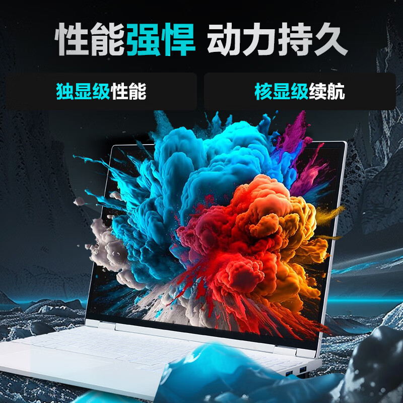 机械革命(MECHREVO) 无 界15X Pro 暴风雪 定制(AI 9H 365 16G 2T 99Wh 120Hz 2.5K )轻薄本办公笔记本电脑高清大图