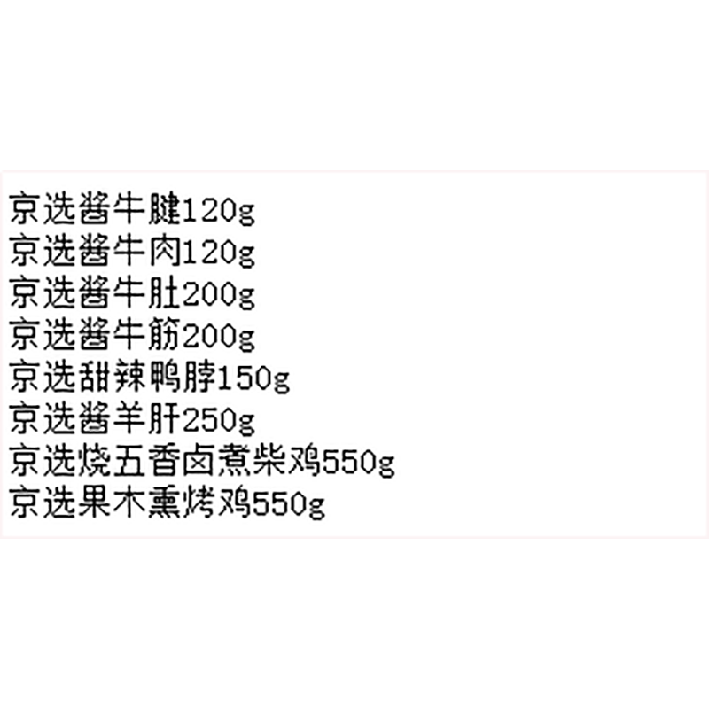 清真熟食京选礼盒C高清大图