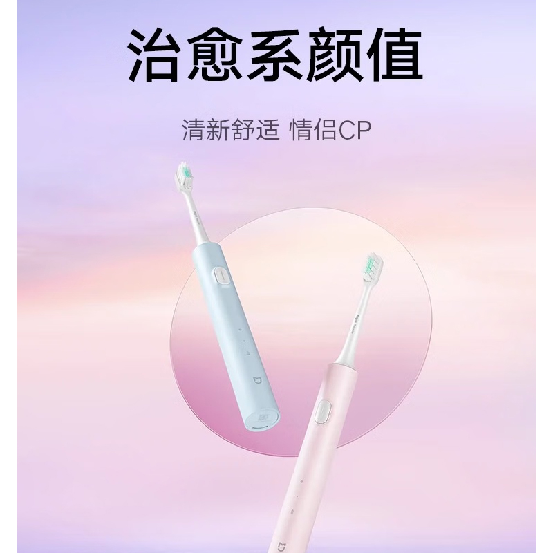 小米(mi)米家声波电动牙刷T200C充电式清洁出行学生高清大图