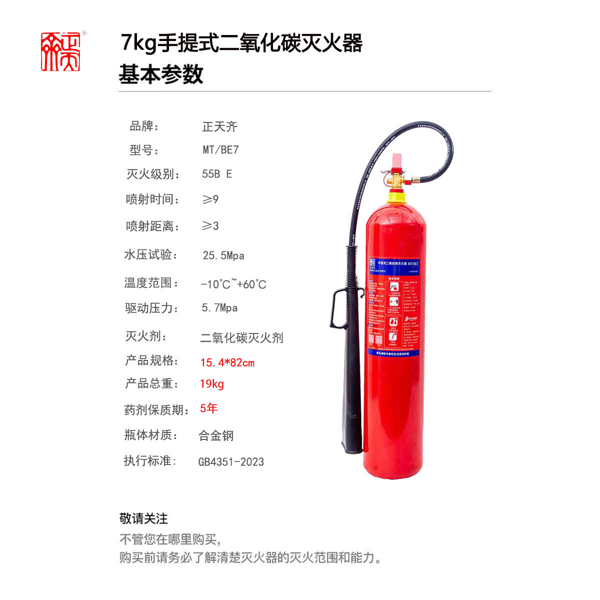 正天齐手提式二氧化碳 灭火器MT/BE7高清大图