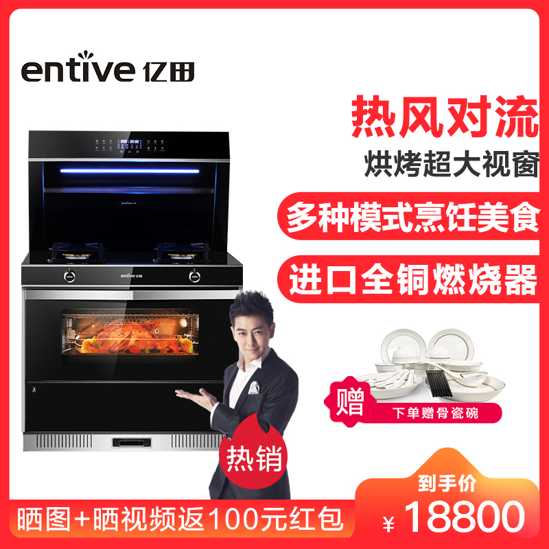 亿田(entive)S5侧吸下排抽油烟机燃气灶烤箱套装家用一体灶 液化气 集成灶