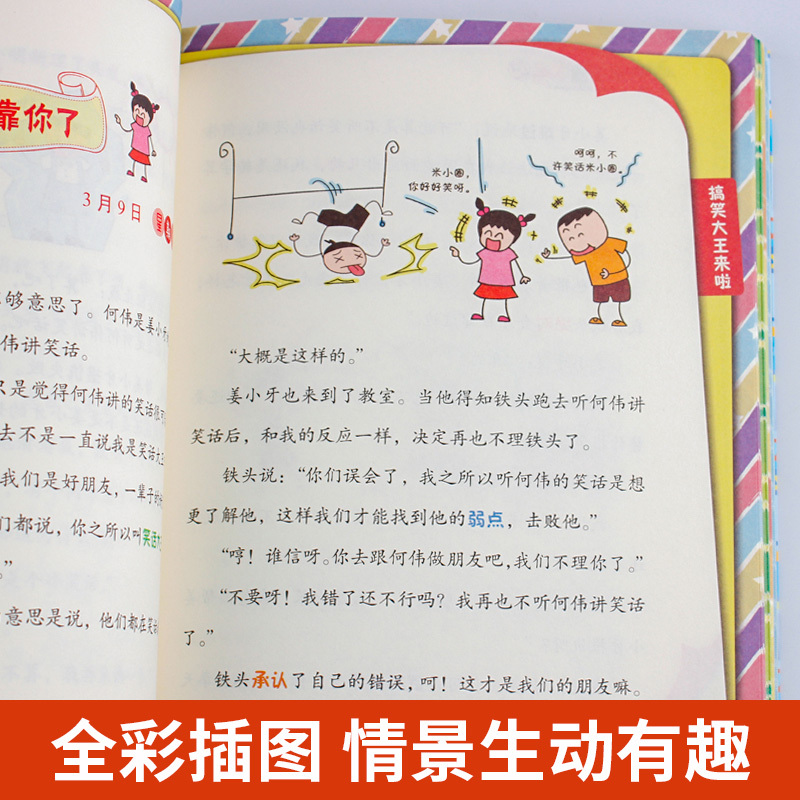 [正版]米小圈上学记三年级 全套4册课外书适合8-12岁三四年级的 小学生3-6课外阅读书籍 儿童读物图书7-9-10