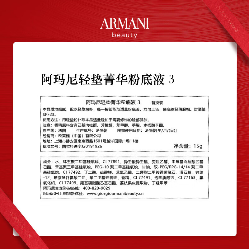 阿玛尼(ARMANI)漆光红气垫#3号/15g高清大图