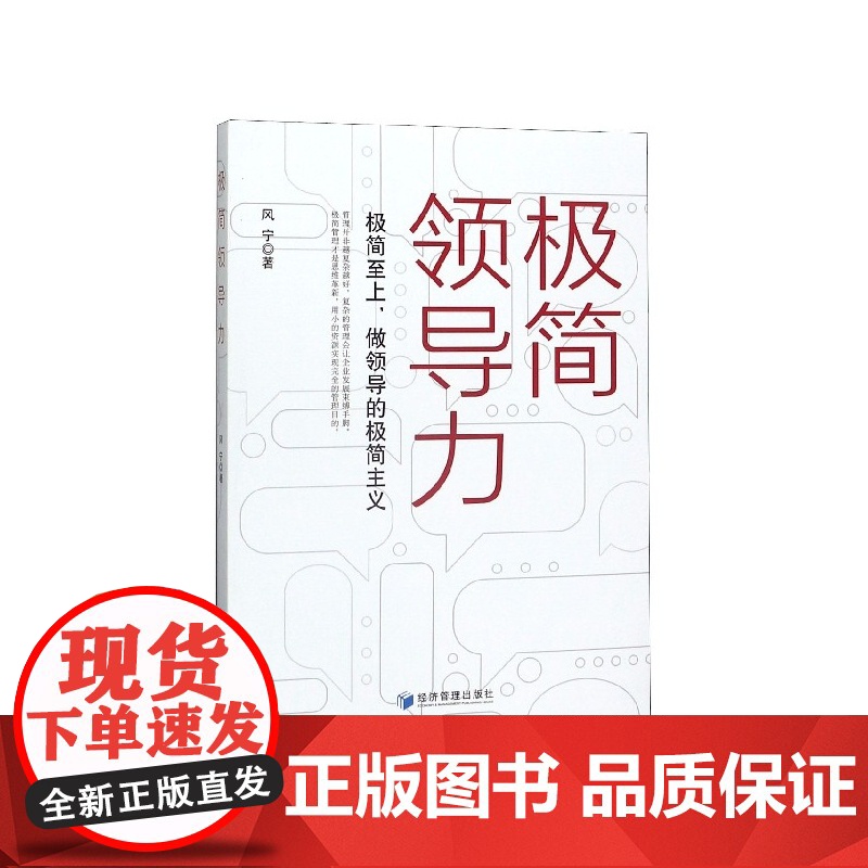 极简领导力高清大图
