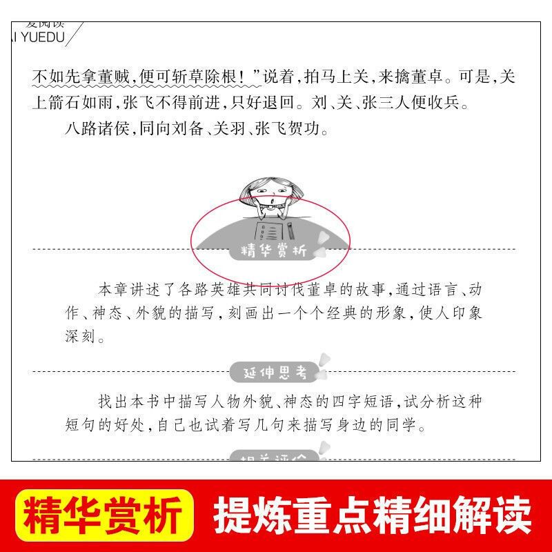 三国演义正版完整版罗贯中原著版快乐读书吧五年级无障碍高清大图