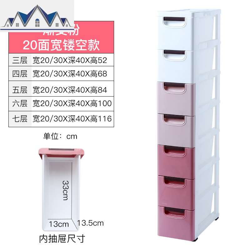20/30cm夹缝收纳柜子塑料抽屉式卫生间置物架窄床头柜多层储物柜_1_682 (小号20面宽)镂空款粉色渐变5个